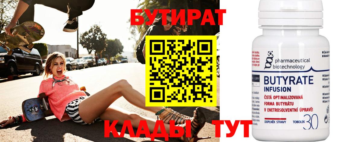 Октябрьский  БУТИРАТ оксибутират  Вход с VPN 