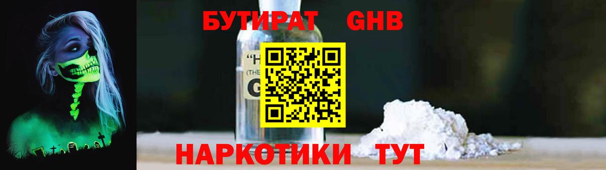 БУТИРАТ GHB Октябрьский