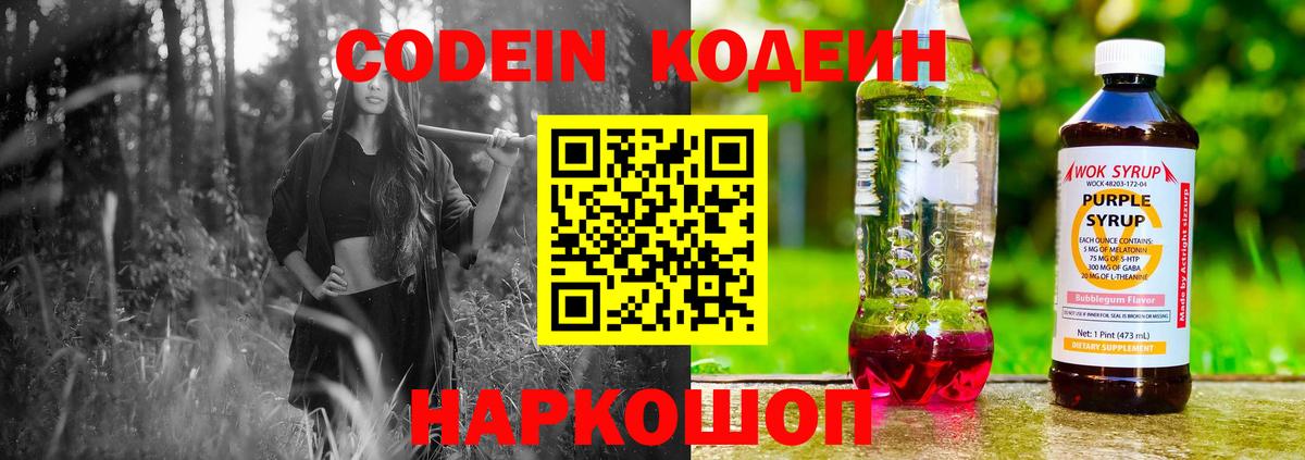 Кодеиновый сироп Lean напиток Lean (лин)  Вход с VPN  Кодеиновый сироп Lean Purple Drank  Октябрьский 