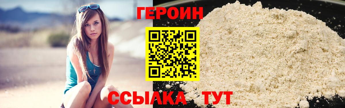 ГЕРОИН Heroin  Вход с VPN  Октябрьский 