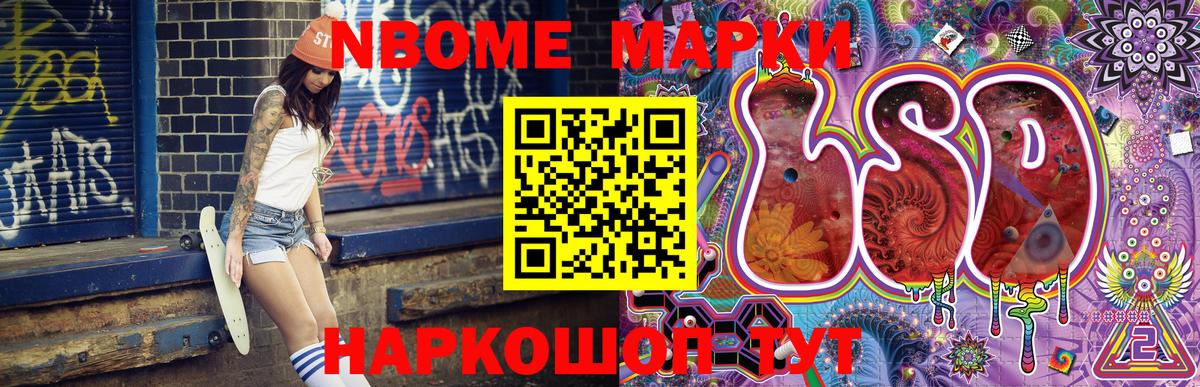 Марки N-bome 1,8мг Октябрьский